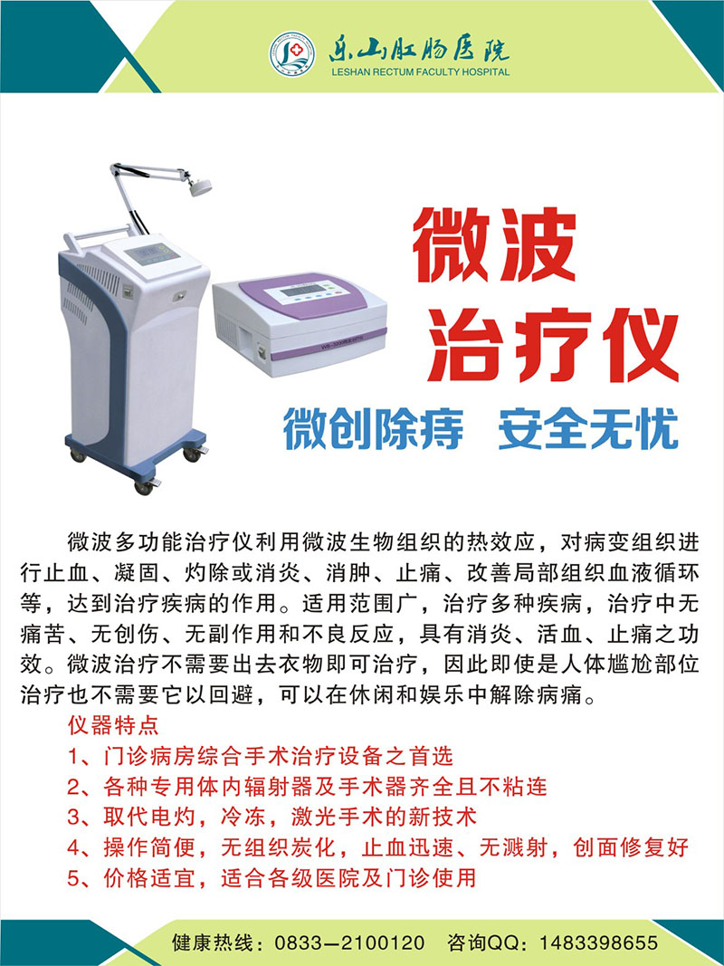 微波多功能治疗(图1)