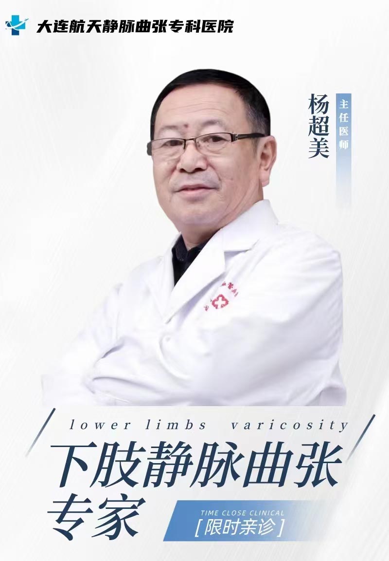 杨超美 主任医师(图1)