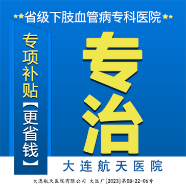 专治静脉曲张