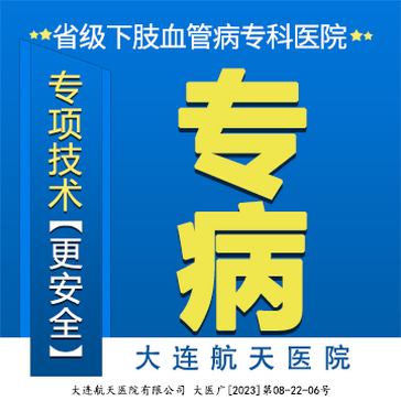 静脉曲张