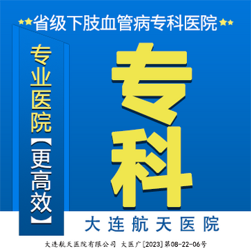 静脉曲张专科